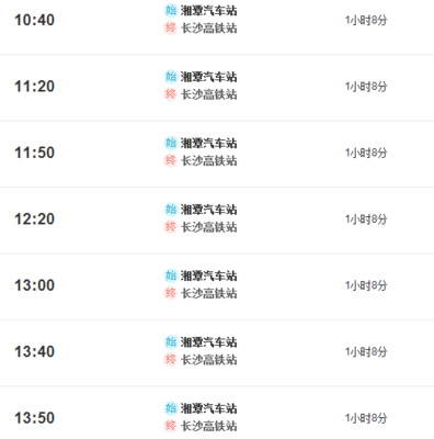 湘潭长途汽车站到长沙火车站汽车最晚什么时候发车_360问答