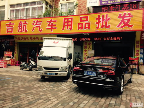 柳州吉航汽车用品商行 专业批发座垫脚垫车饰精品